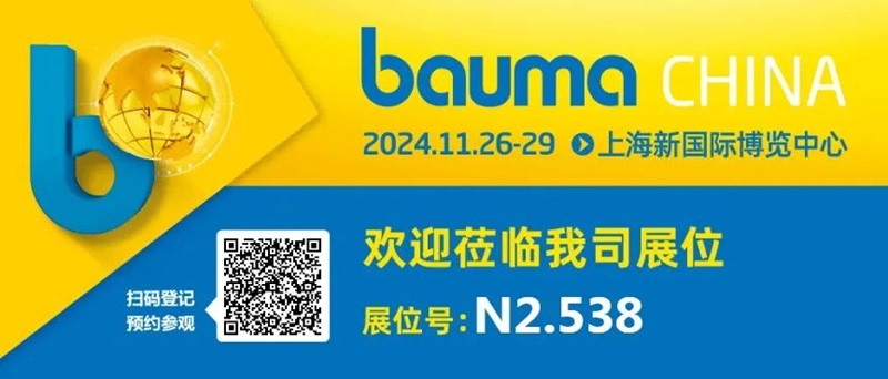 力克川液壓邀您參觀2024上海寶馬展bauma CHINA，展位號：N2.538