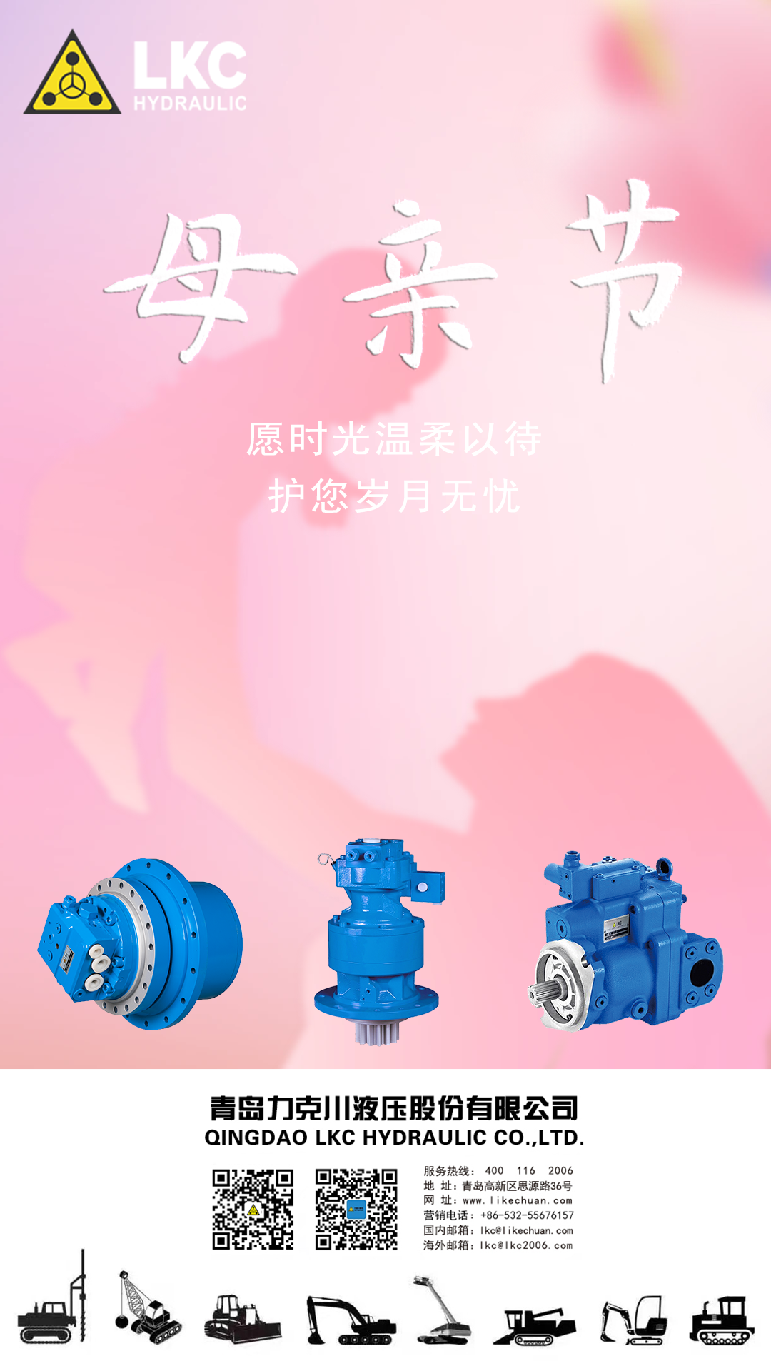 母親節(jié) 春暉寸草，感恩母親.png